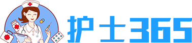 护士365换胃管网